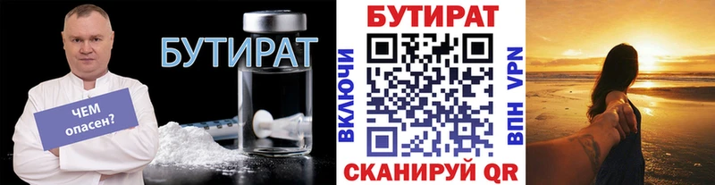 Бутират Butirat  Купить закладки  Афипский 